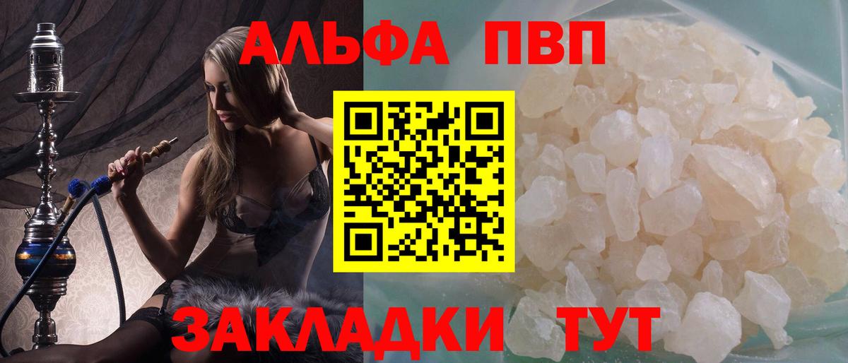 Alfa_PVP кристаллы Чусовой