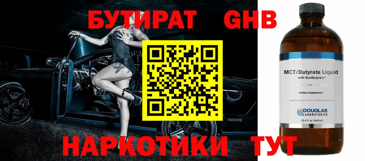 Бутират буратино  Вход с VPN  Чусовой 
