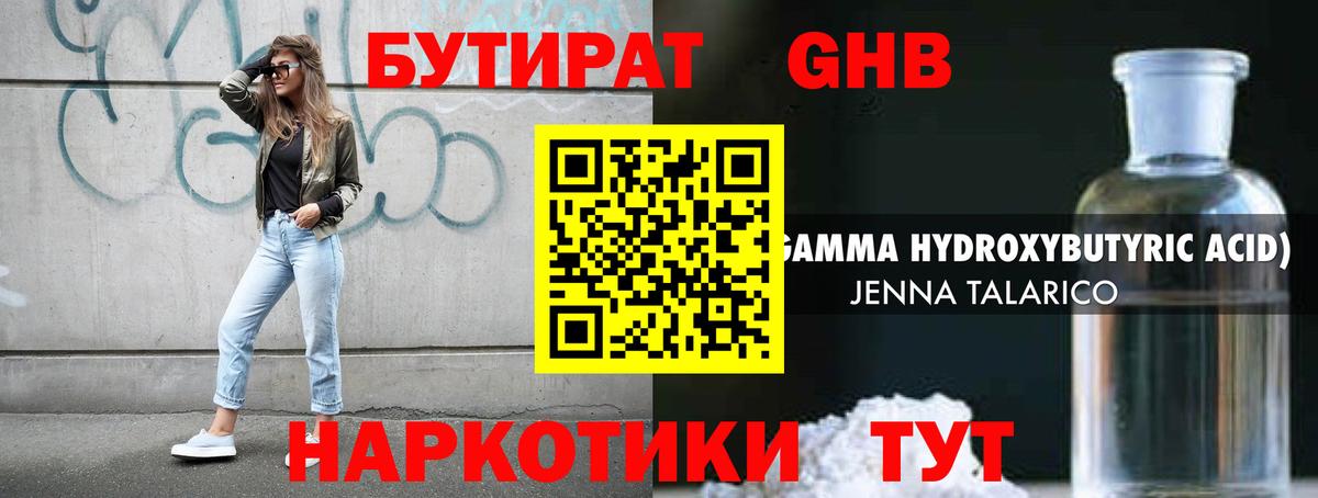 Бутират бутандиол Чусовой