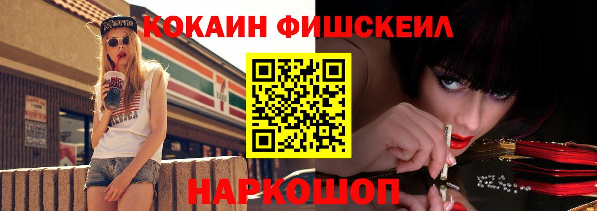 Cocaine FishScale  Вход с VPN  Чусовой  COCAIN Columbia 