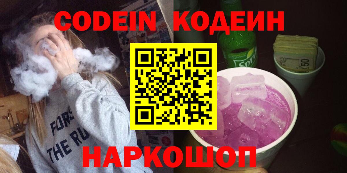 Кодеин напиток Lean (лин) Чусовой