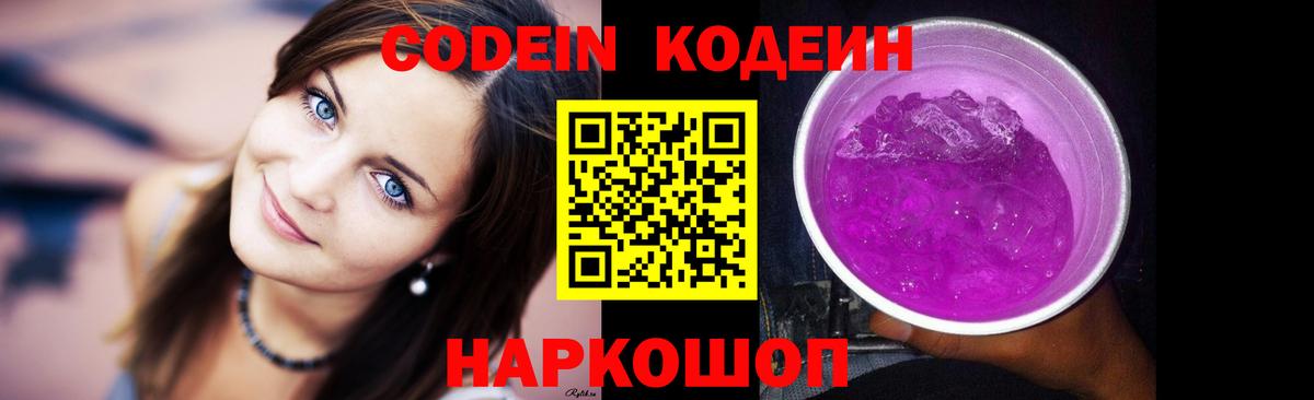 Кодеиновый сироп Lean напиток Lean (лин)  Вход с VPN  Чусовой 