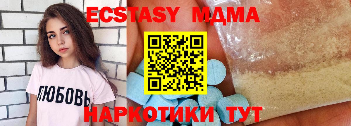 МДМА молли  МДМА  Вход с VPN  Чусовой  MDMA кристаллы 