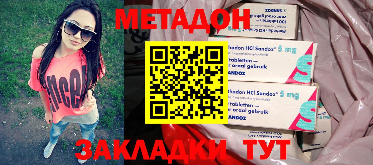 Метадон methadone  Вход с VPN  Чусовой 