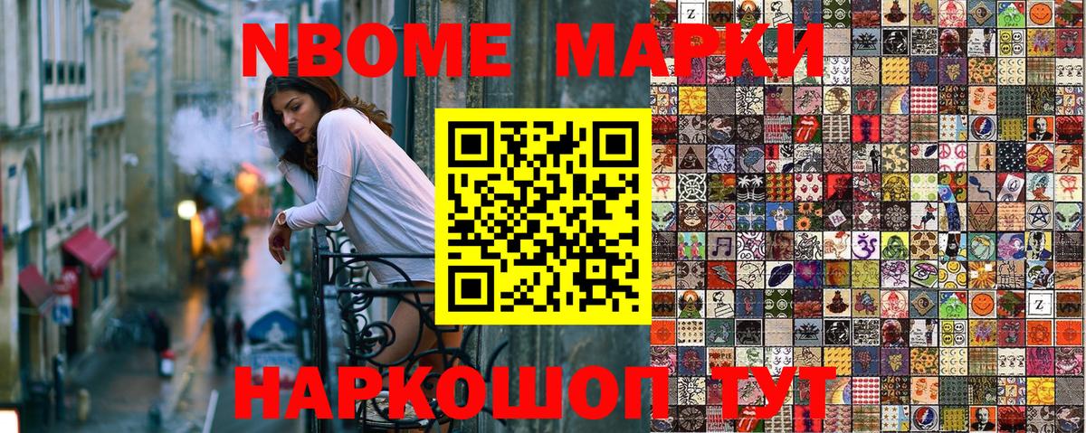 Марки 25I-NBOMe 1,8мг Чусовой
