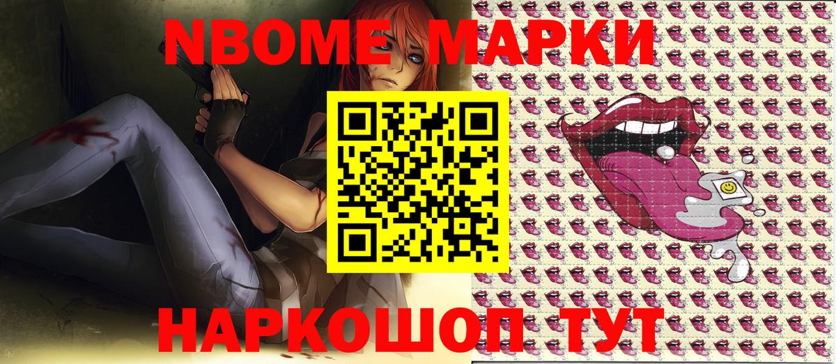 цена наркотик  Марки NBOMe 1,8мг  Марки 25I-NBOMe  Вход с VPN  Марки NBOMe 1,8мг  Чусовой 