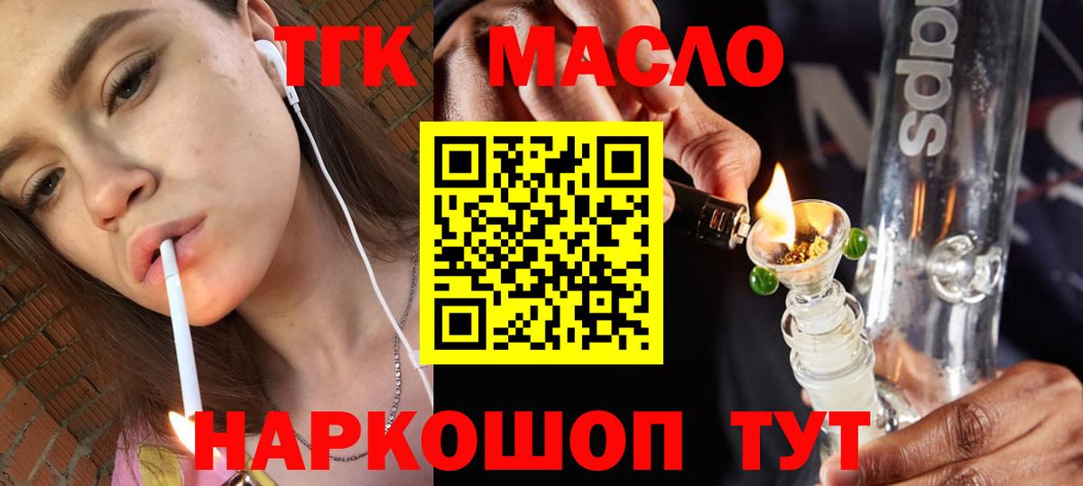 ТГК гашишное масло  Дистиллят ТГК вейп с тгк  Чусовой  купить закладку  Вход с VPN 